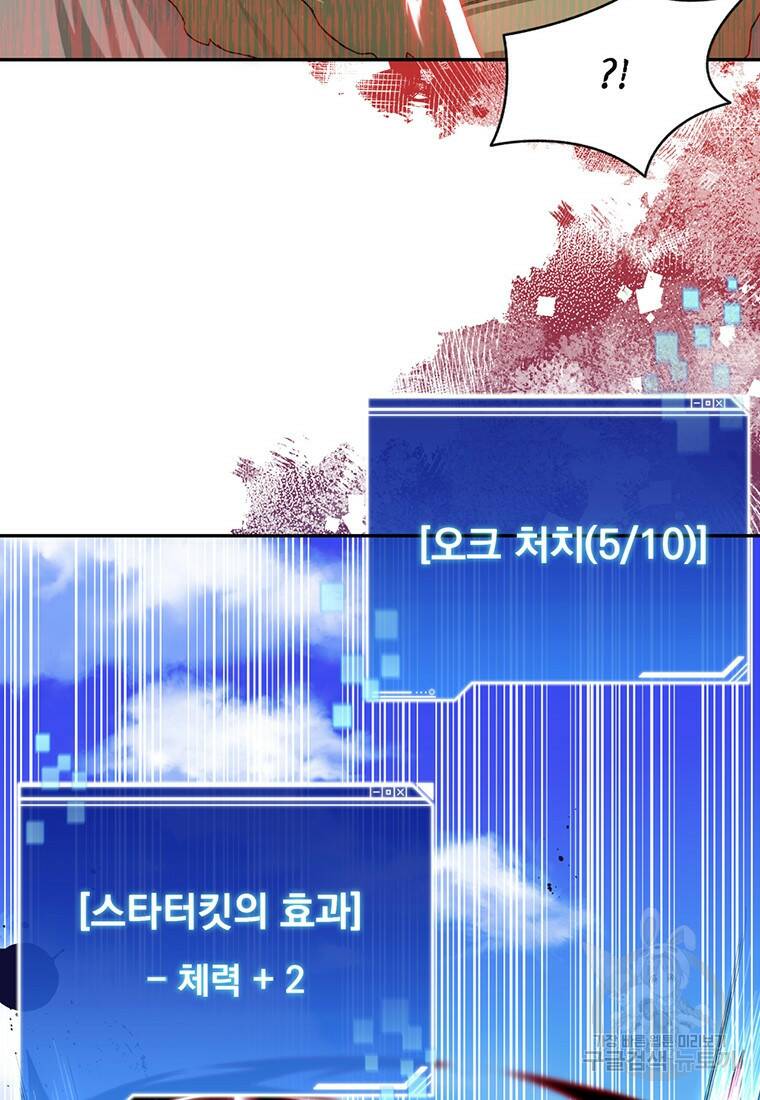 탑에 갇혀 고인물 10화 82