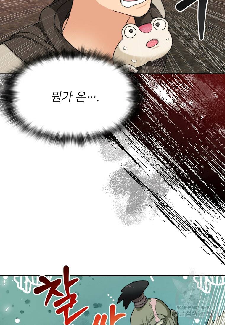 탑에 갇혀 고인물 10화 90