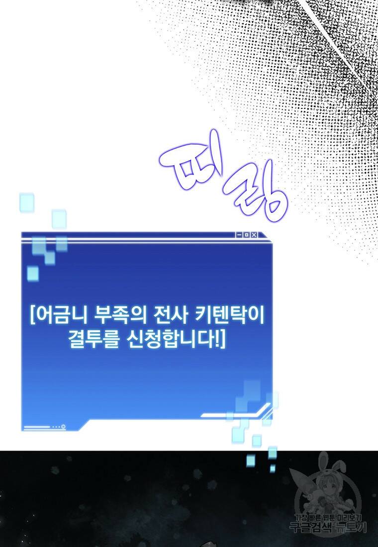탑에 갇혀 고인물 10화 94