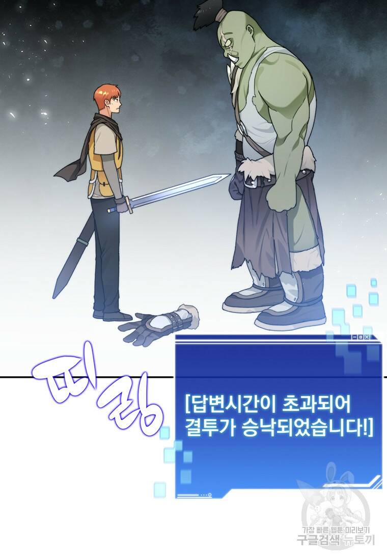 탑에 갇혀 고인물 10화 95