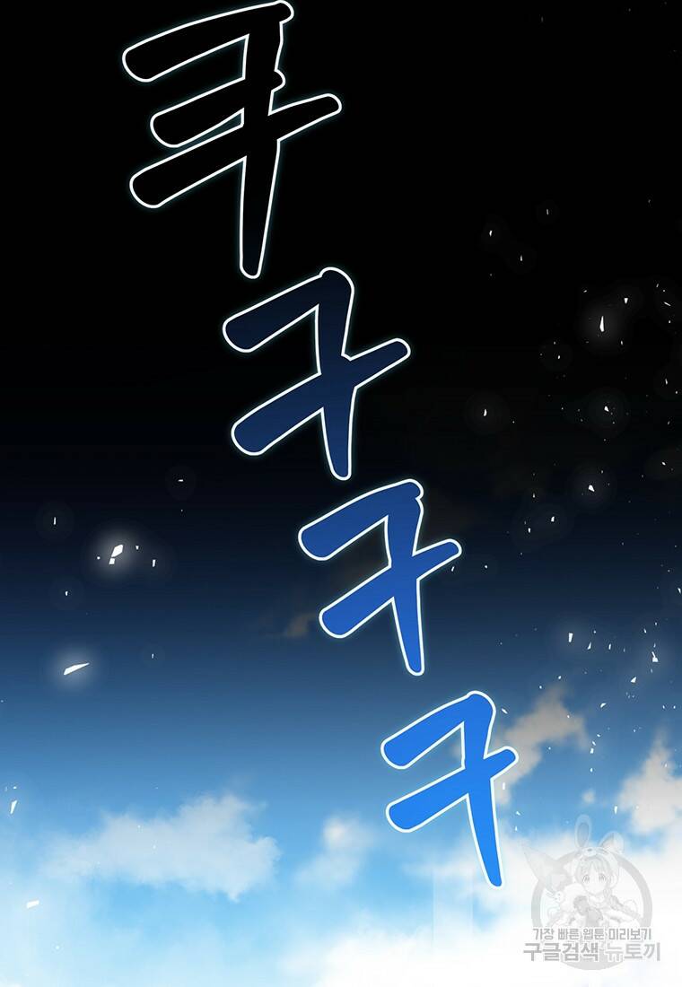 탑에 갇혀 고인물 10화 101