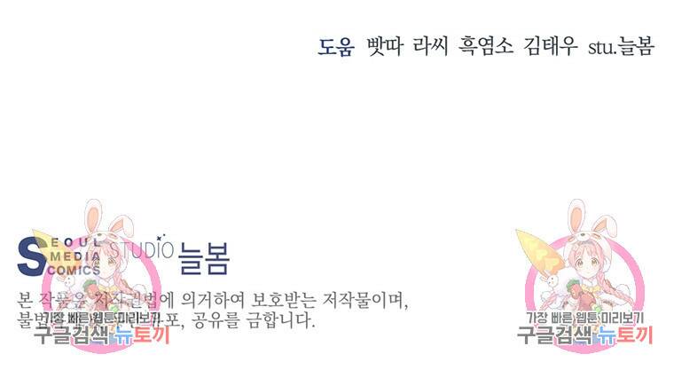 탑에 갇혀 고인물 10화 105