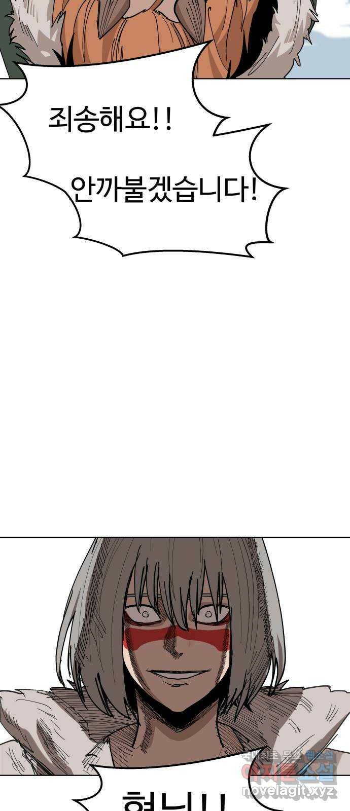 붉은 이정표 34화 마을이 보이는 곳 2