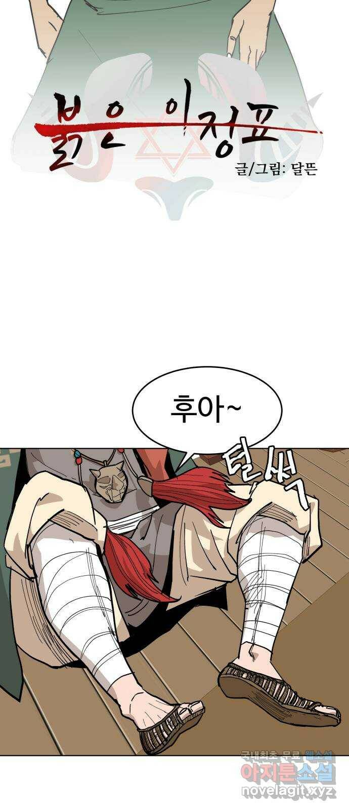 붉은 이정표 34화 마을이 보이는 곳 4