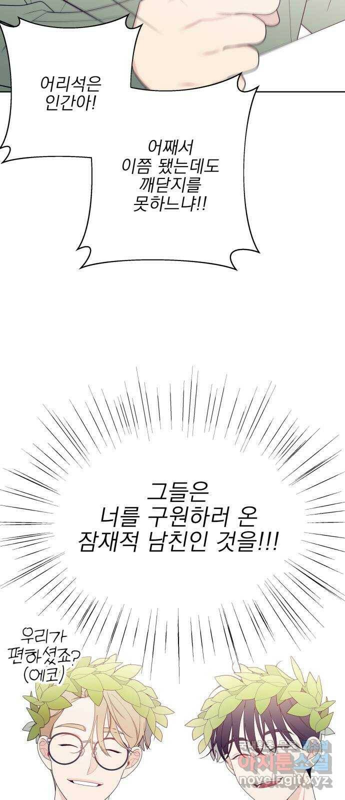 햄버거가 제일 좋아 2화 미안하지만 모든 것은 타이밍 2