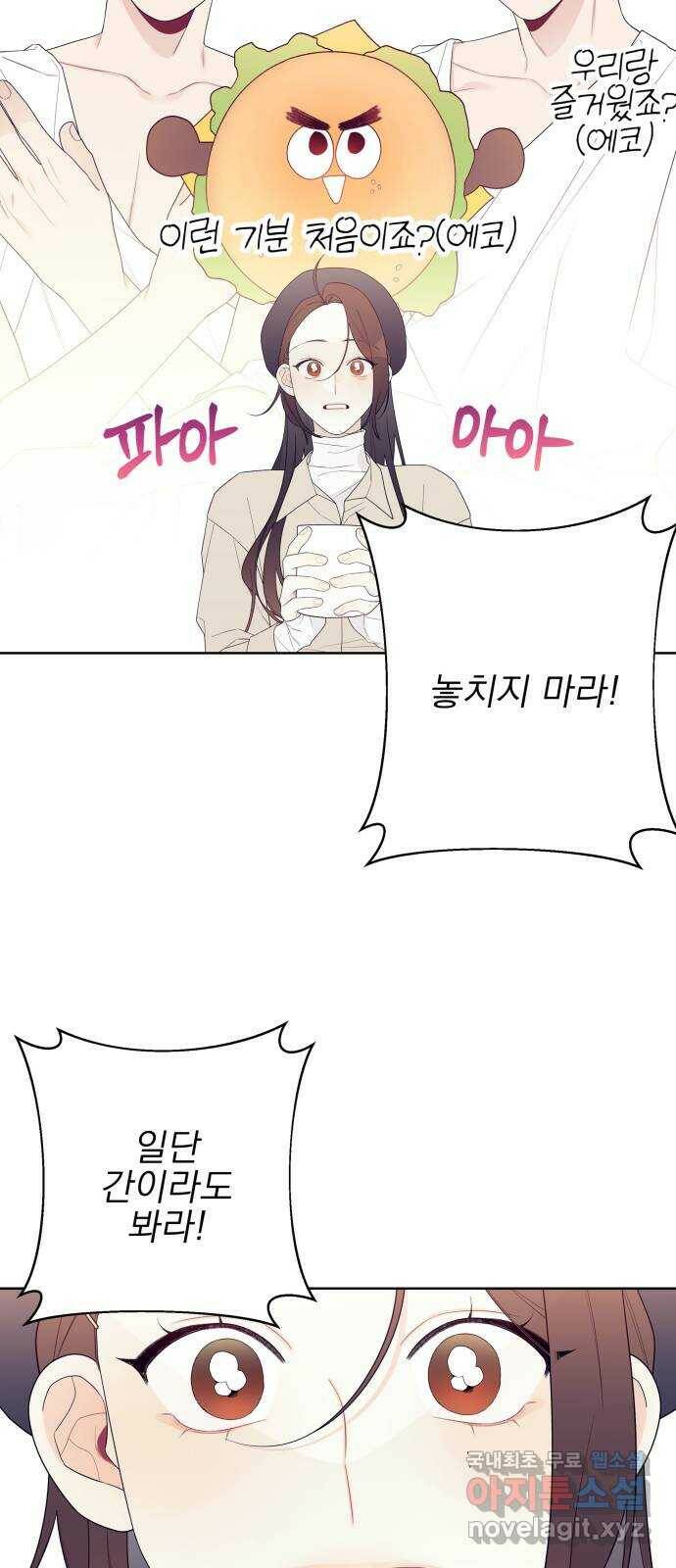 햄버거가 제일 좋아 2화 미안하지만 모든 것은 타이밍 3