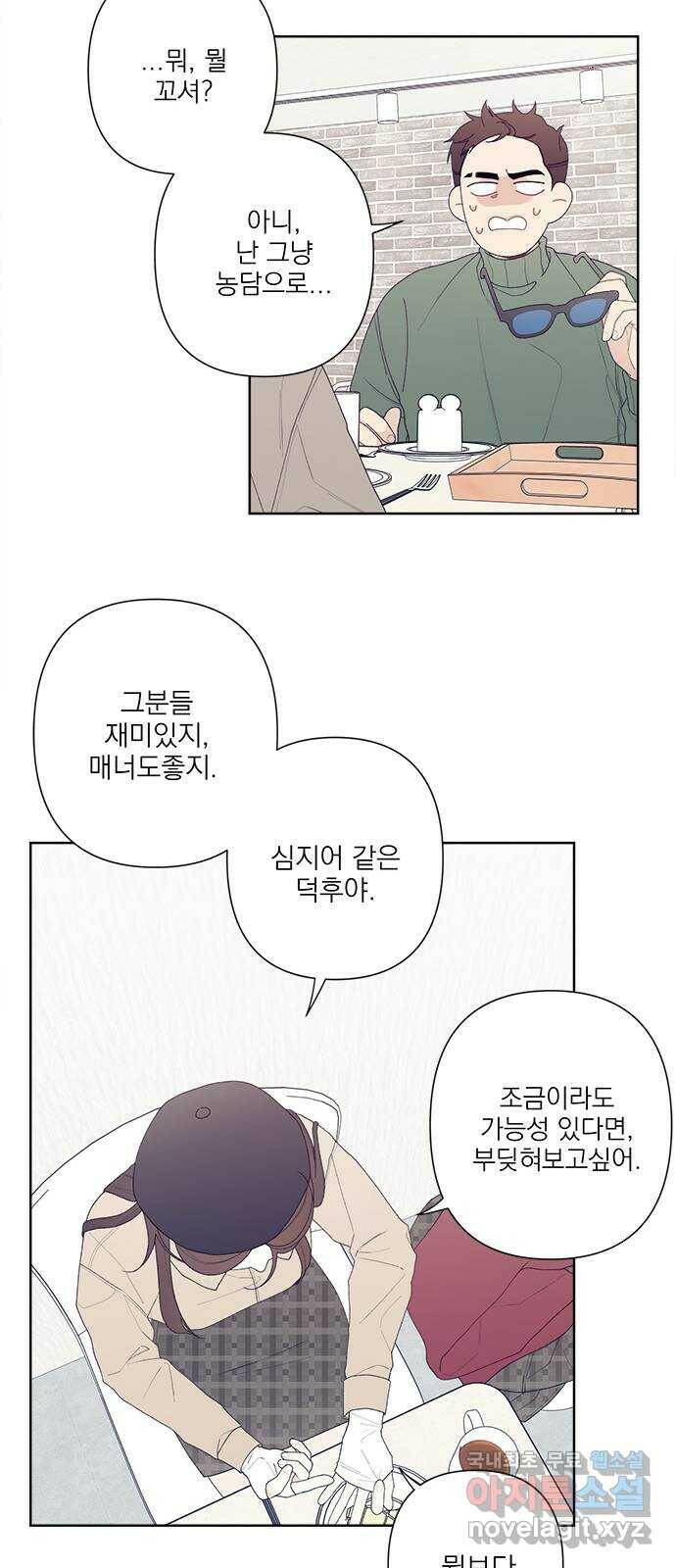 햄버거가 제일 좋아 2화 미안하지만 모든 것은 타이밍 6