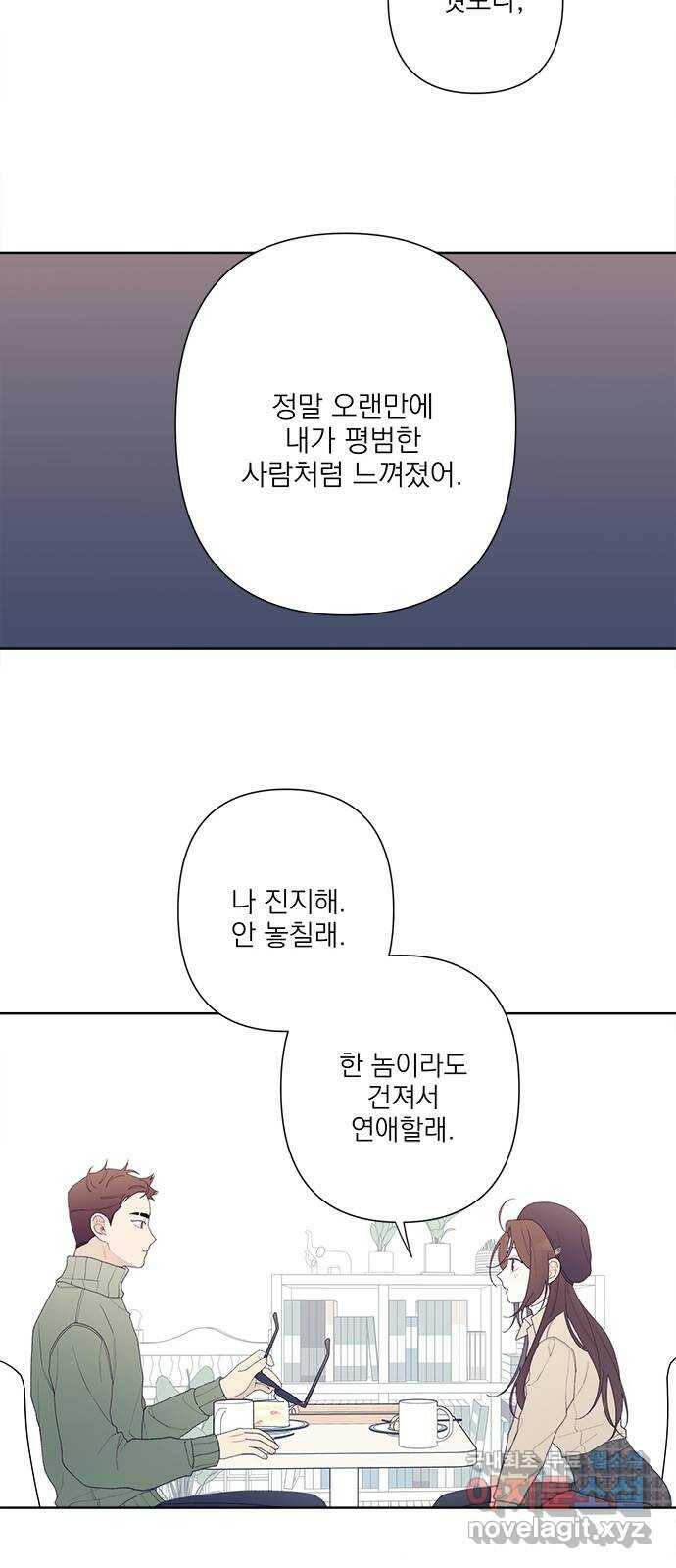 햄버거가 제일 좋아 2화 미안하지만 모든 것은 타이밍 7