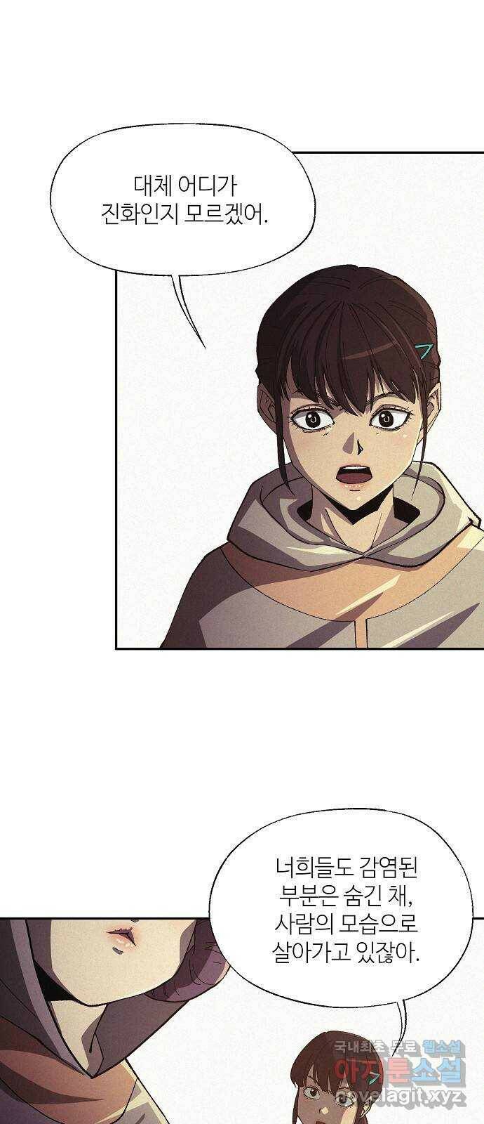잿빛오름 39화 7