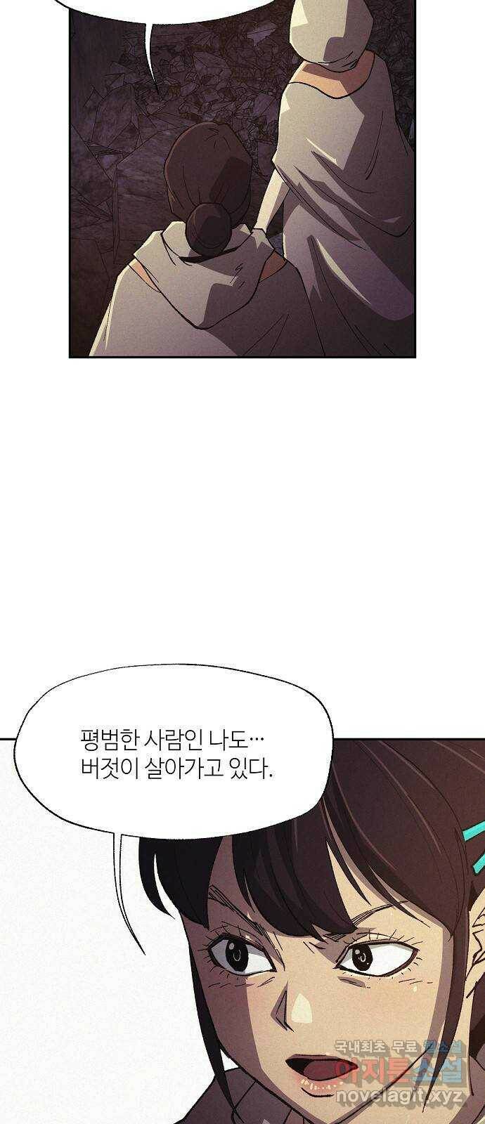 잿빛오름 39화 9