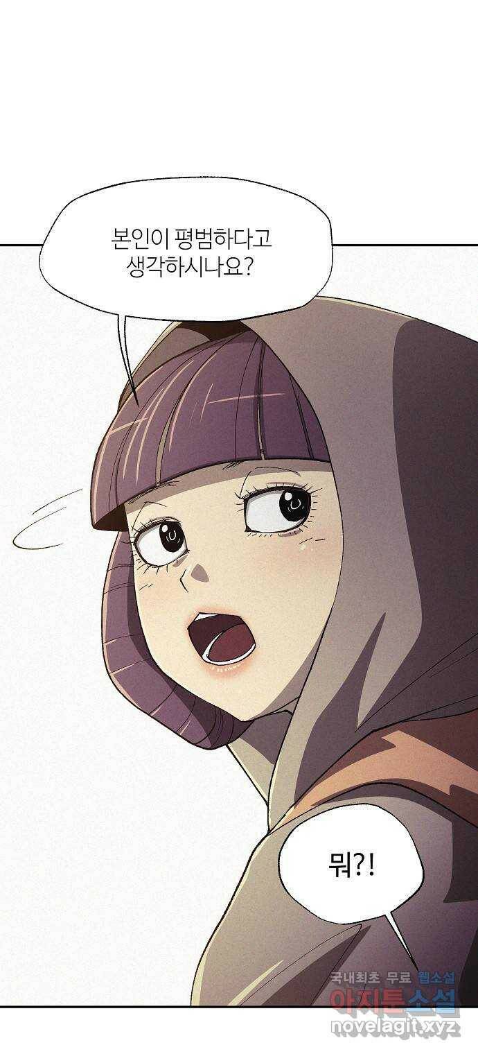 잿빛오름 39화 12