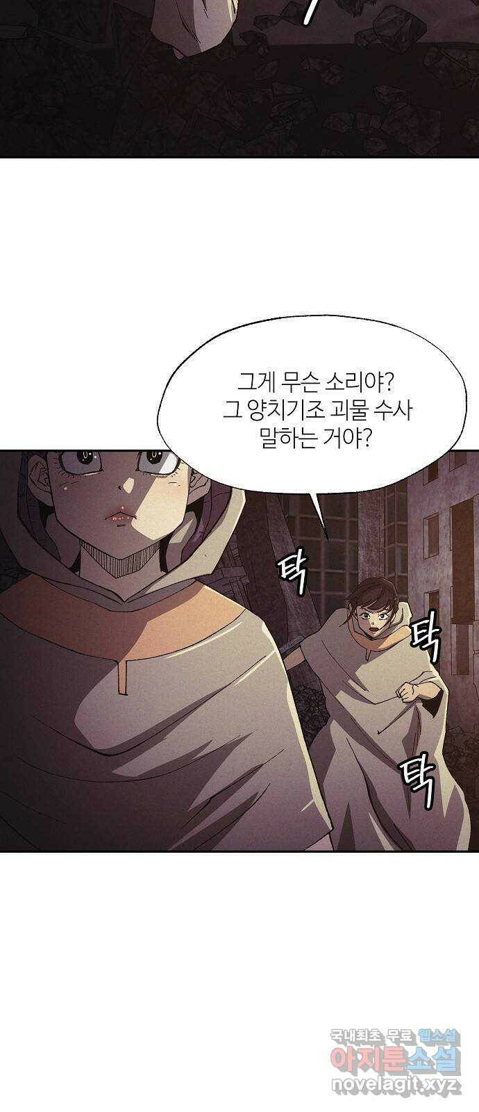 잿빛오름 39화 15