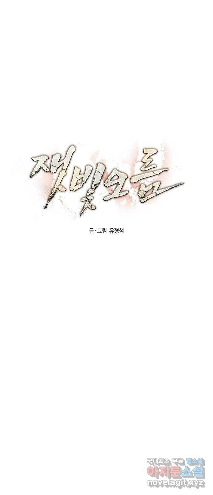잿빛오름 39화 17