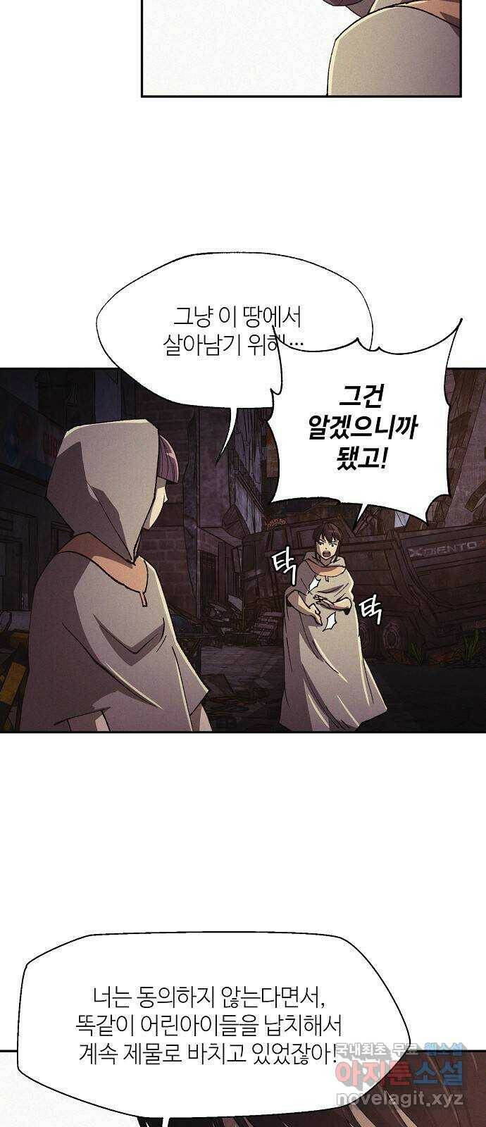 잿빛오름 39화 21