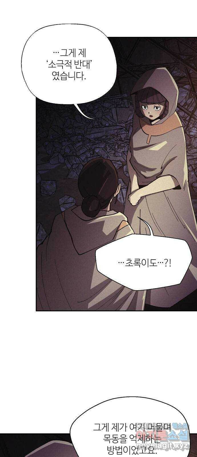 잿빛오름 39화 27