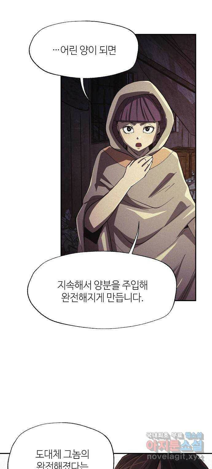 잿빛오름 39화 32
