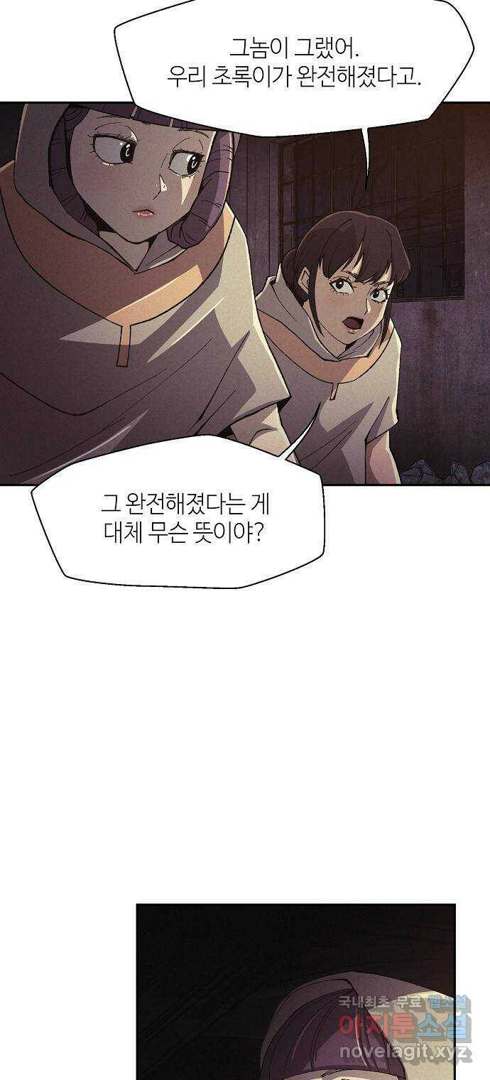 잿빛오름 39화 34