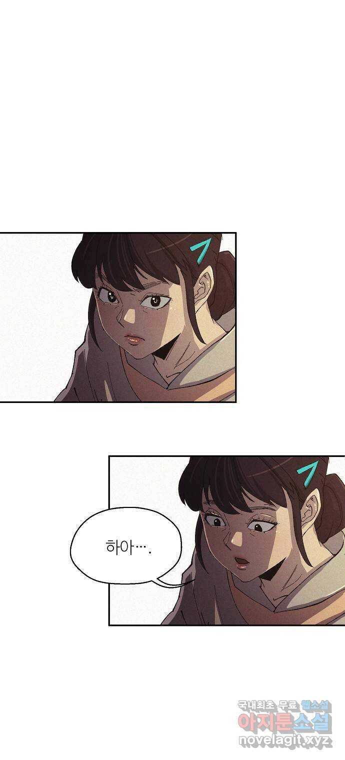 잿빛오름 39화 38