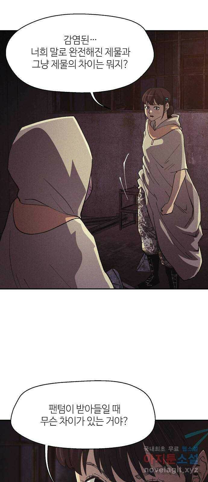 잿빛오름 39화 39