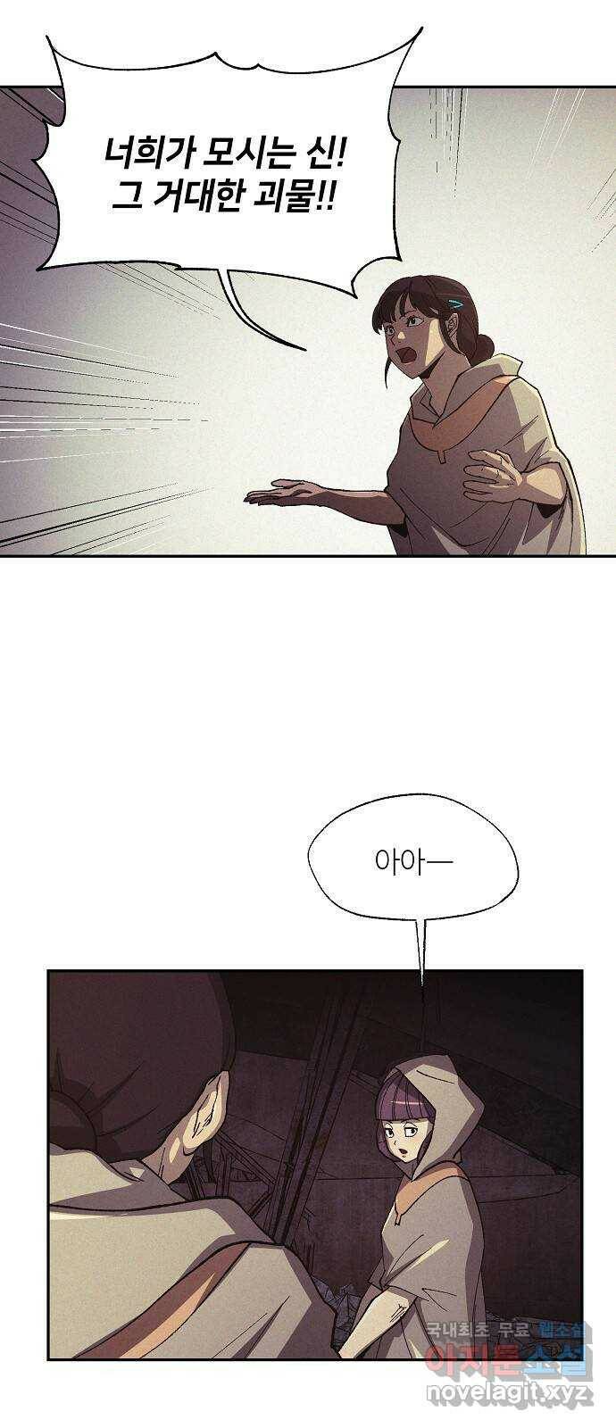 잿빛오름 39화 41