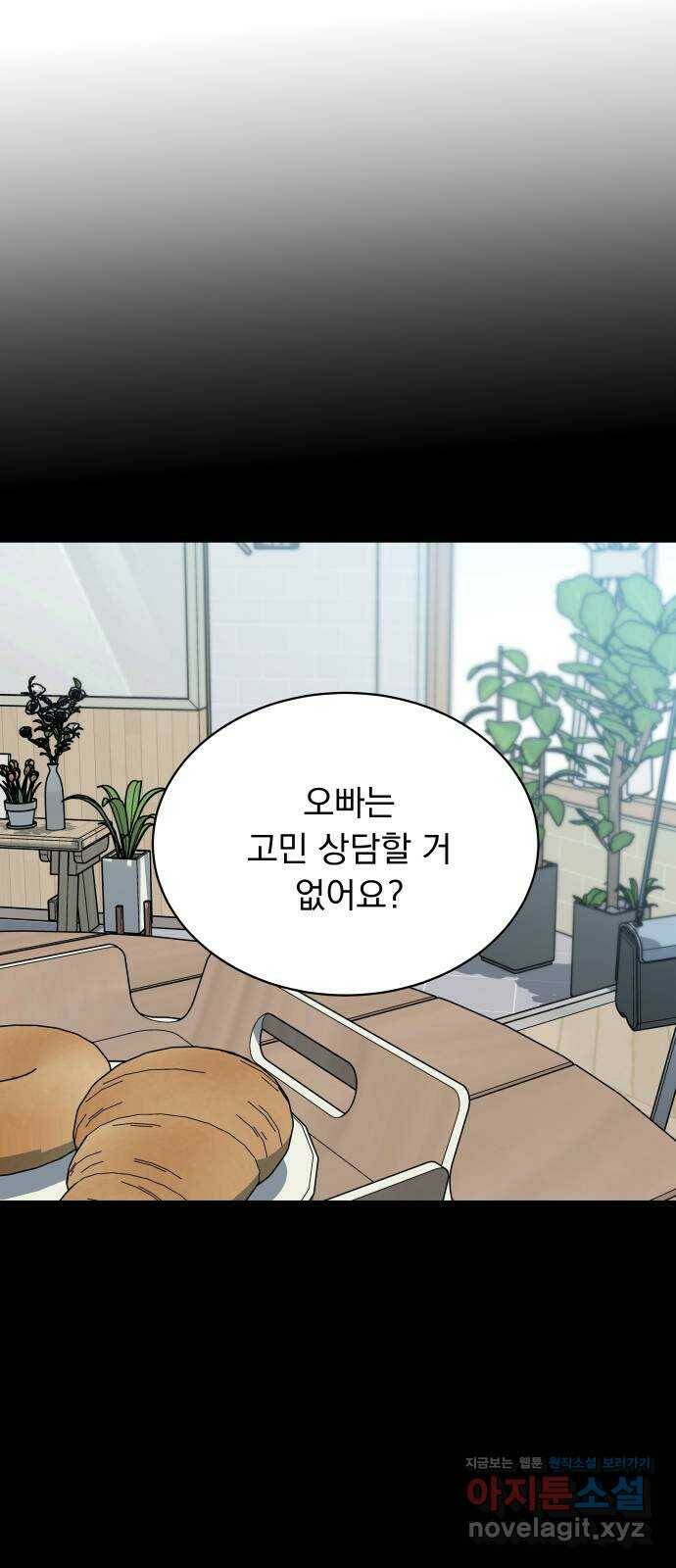 찐:종합게임동아리 82화 1