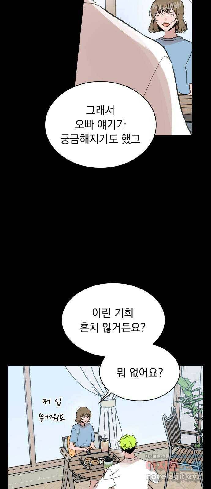 찐:종합게임동아리 82화 3