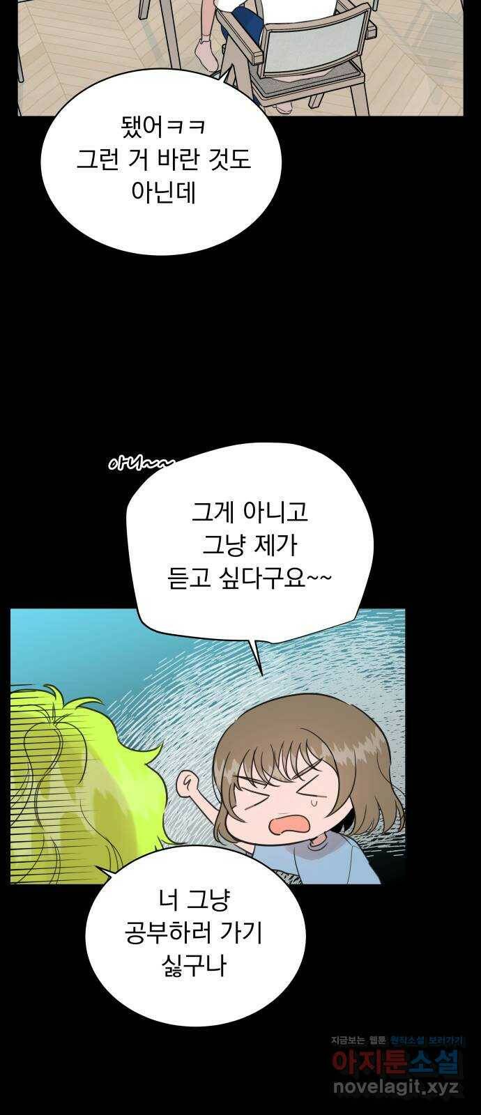 찐:종합게임동아리 82화 4