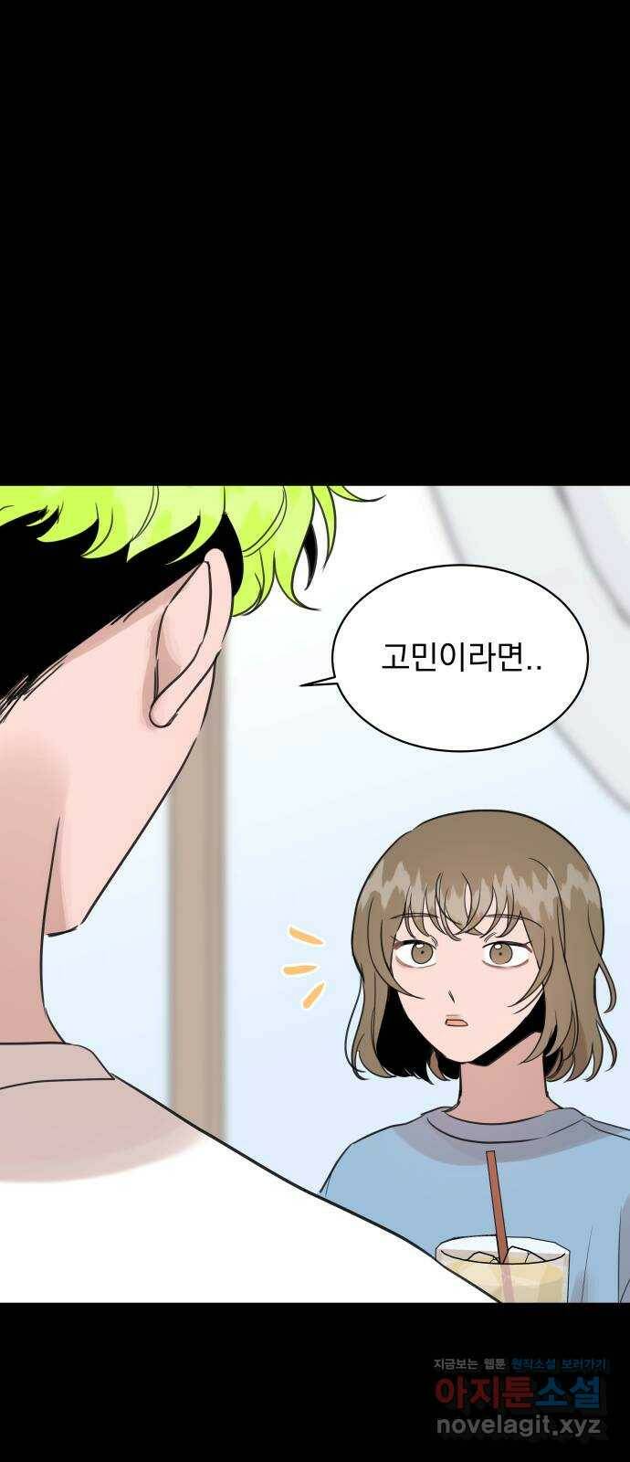 찐:종합게임동아리 82화 5
