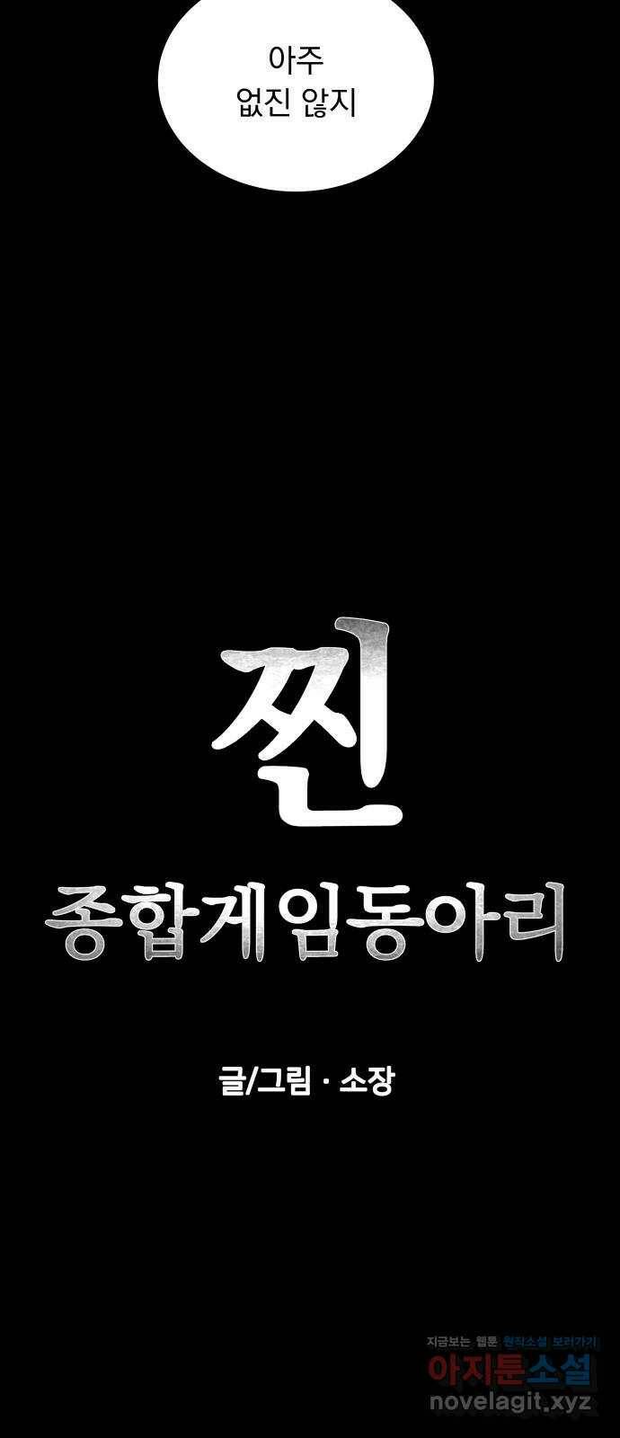 찐:종합게임동아리 82화 8