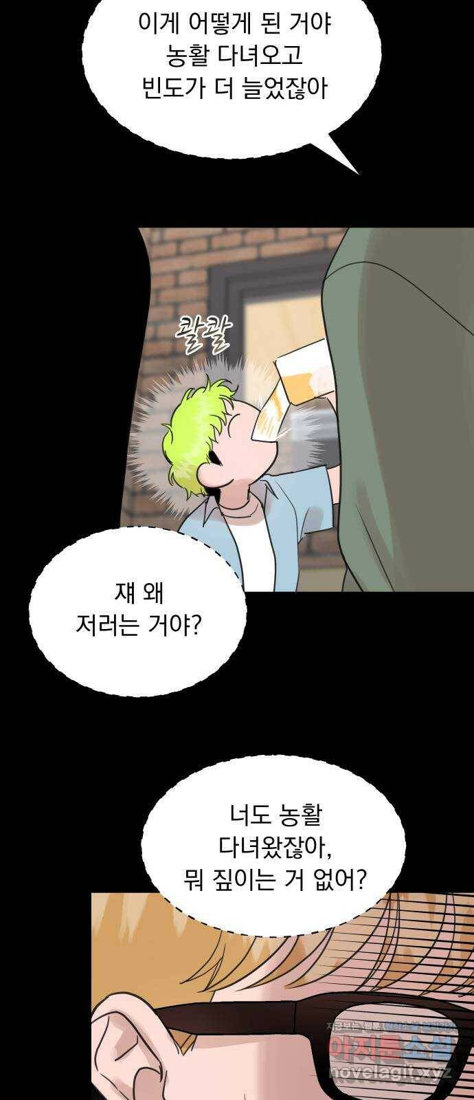 찐:종합게임동아리 82화 12
