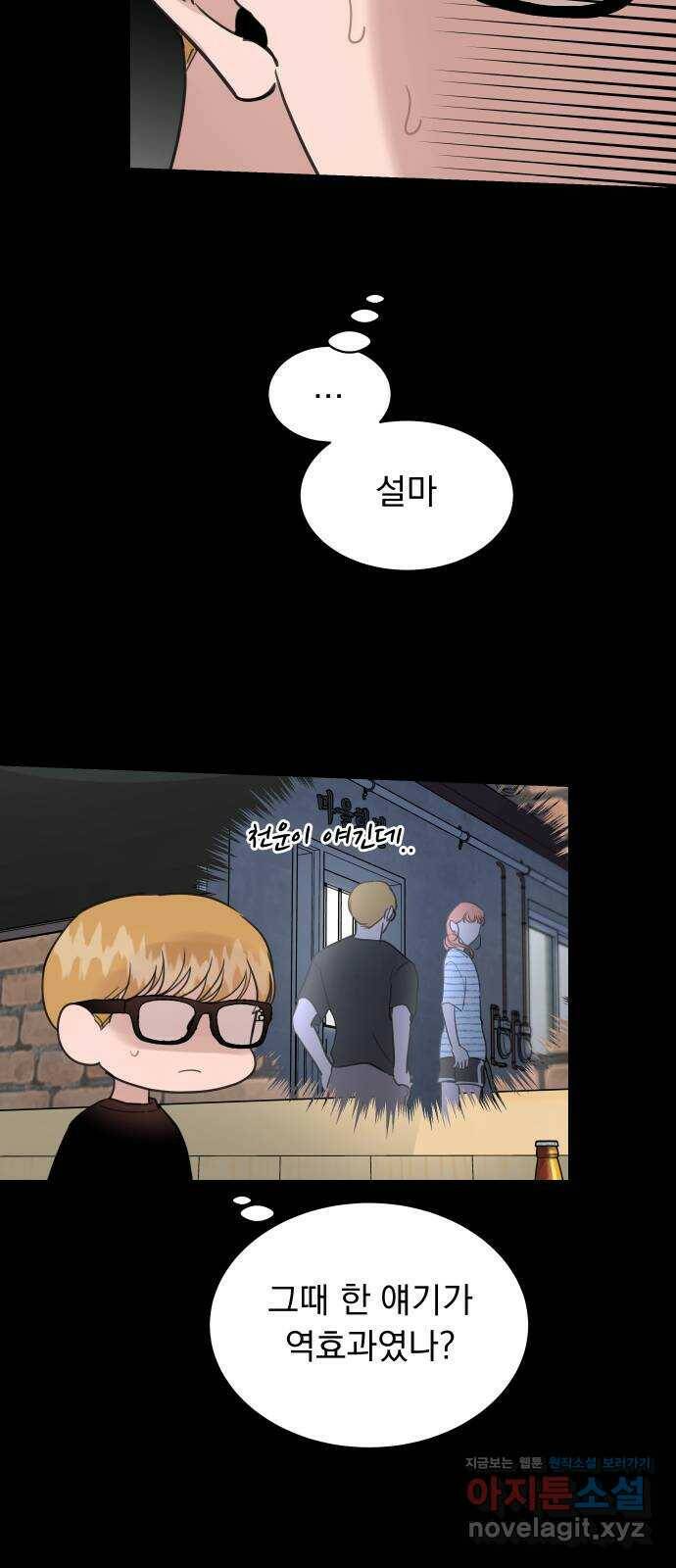 찐:종합게임동아리 82화 13