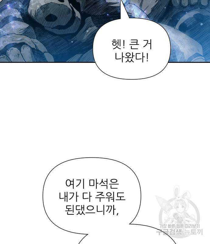 내가 키운 S급들 60화 4