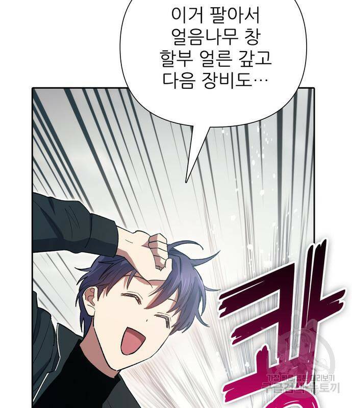내가 키운 S급들 60화 5