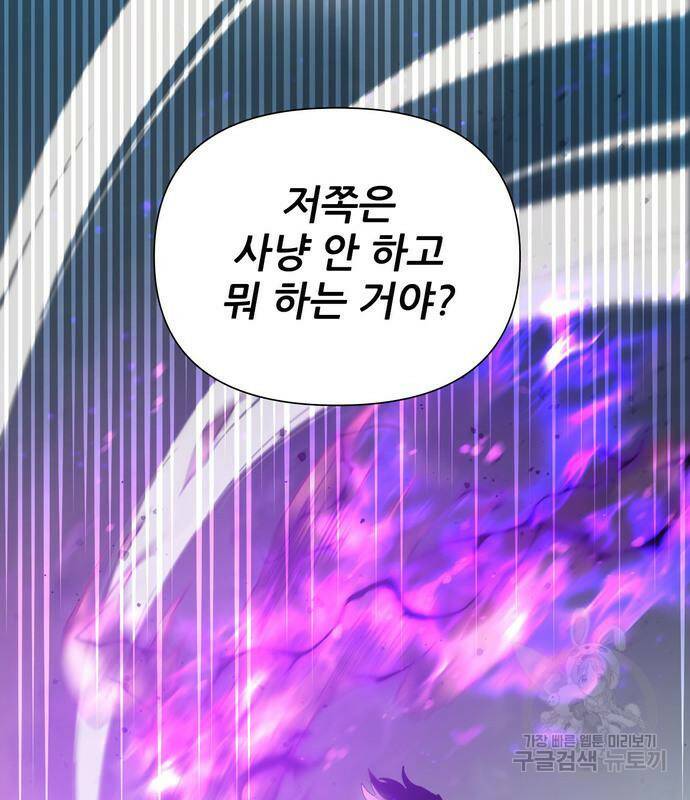 내가 키운 S급들 60화 8