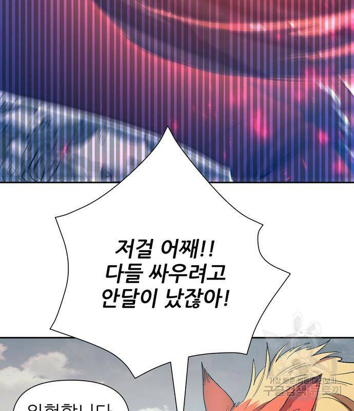내가 키운 S급들 60화 12