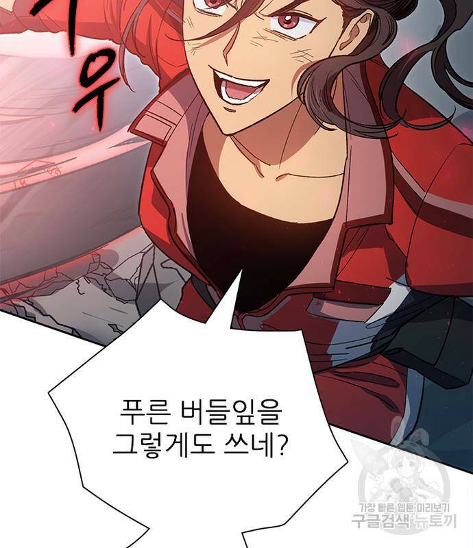 내가 키운 S급들 60화 16