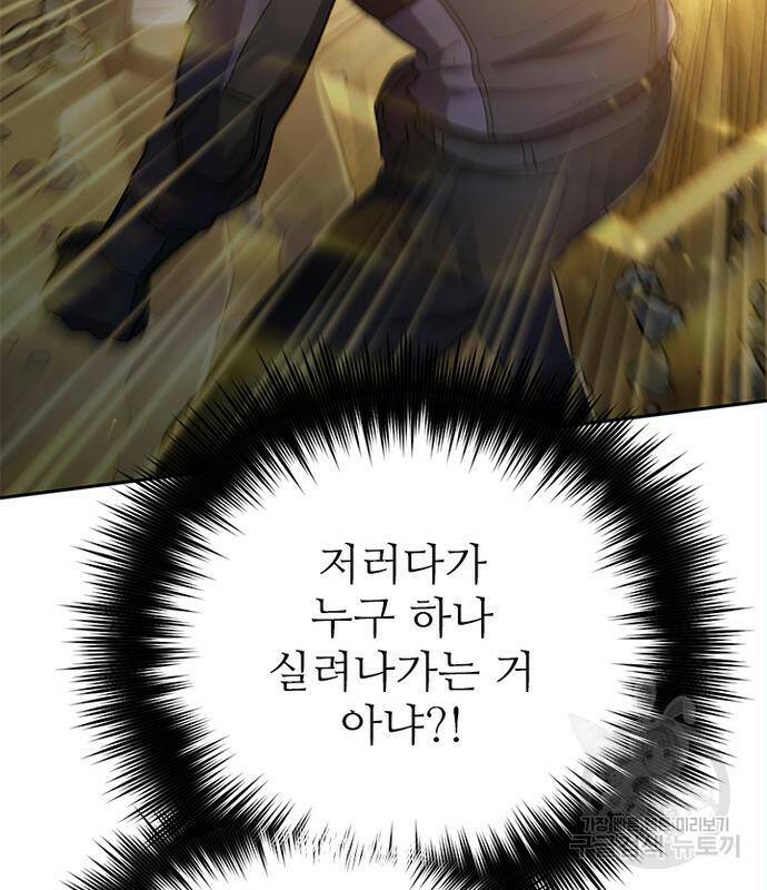 내가 키운 S급들 60화 25