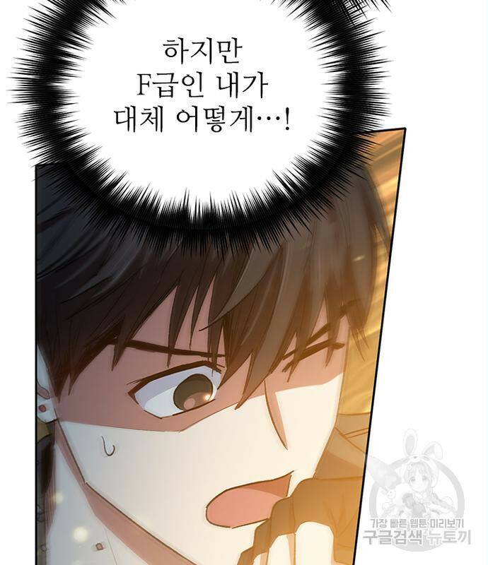 내가 키운 S급들 60화 26