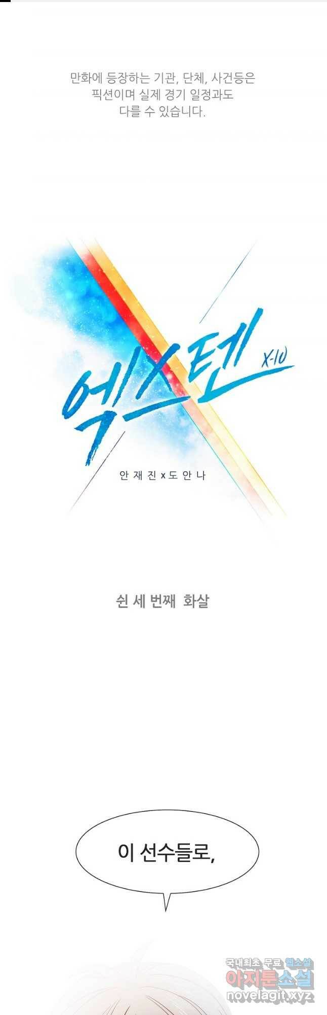 엑스텐 53화 1