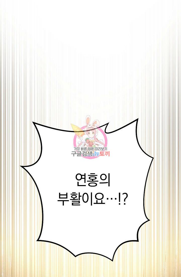 네크로맨서 생존기 47화 1