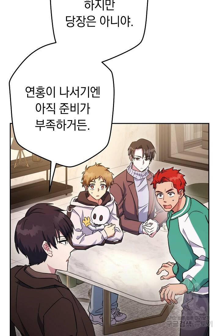 네크로맨서 생존기 47화 4