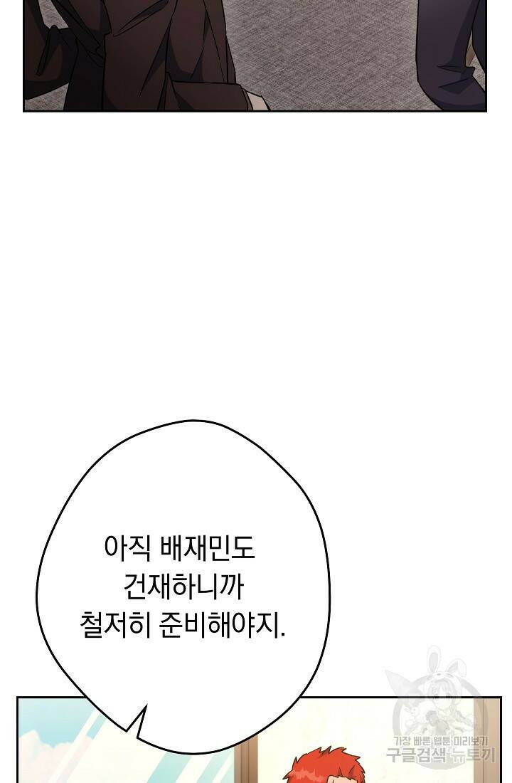 네크로맨서 생존기 47화 5