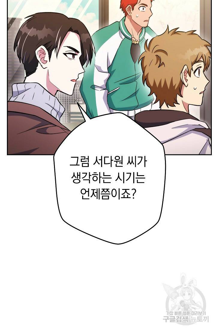 네크로맨서 생존기 47화 6
