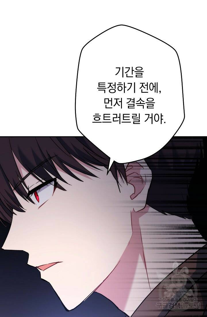 네크로맨서 생존기 47화 7