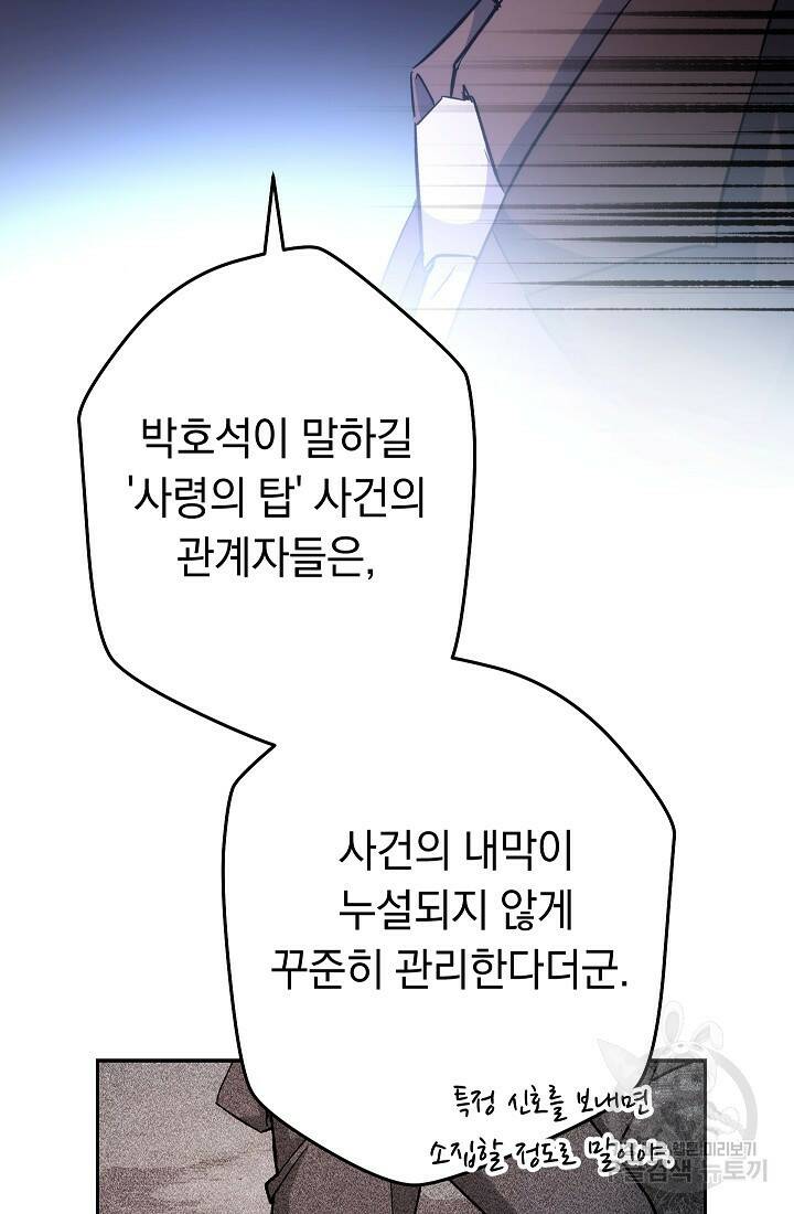 네크로맨서 생존기 47화 8
