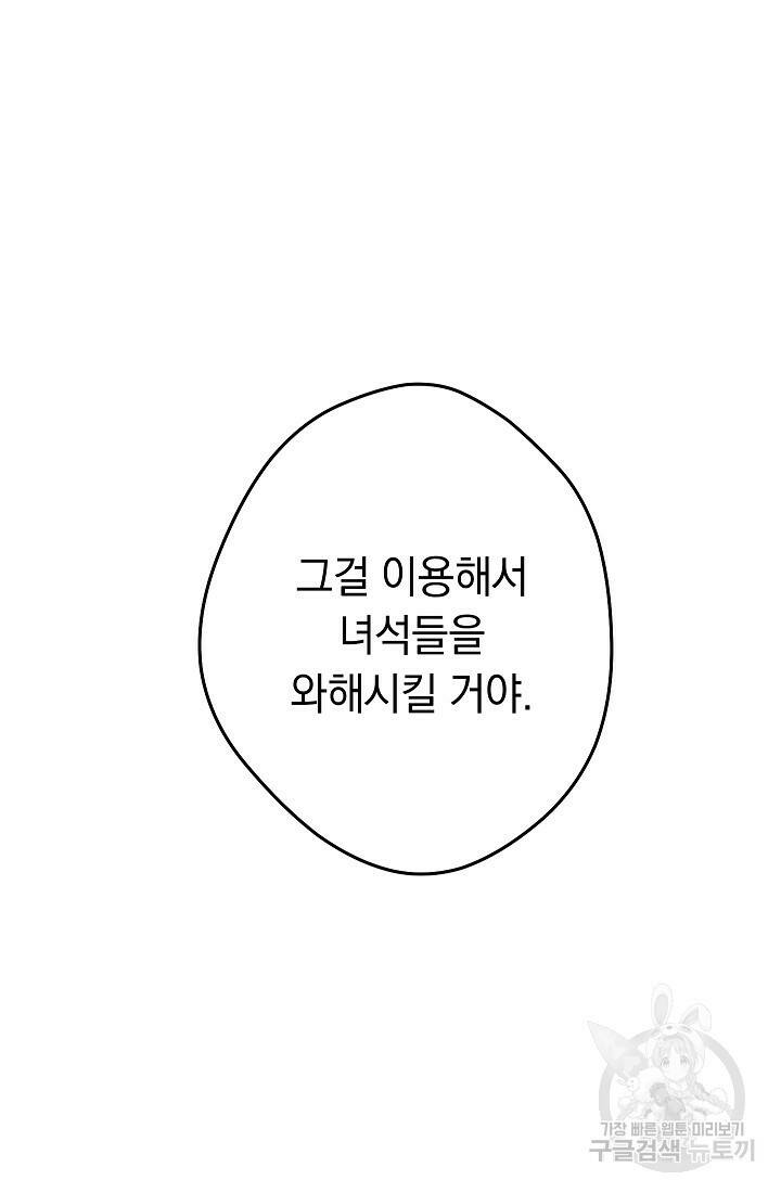 네크로맨서 생존기 47화 10