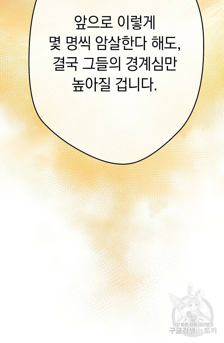 네크로맨서 생존기 47화 17