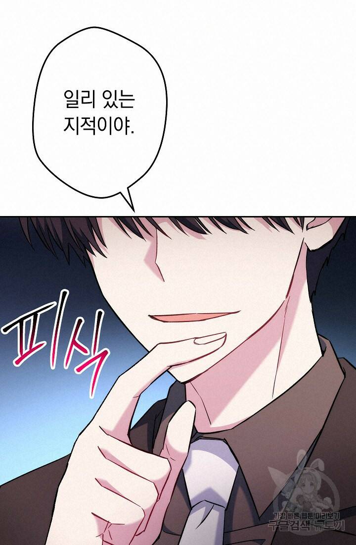 네크로맨서 생존기 47화 18