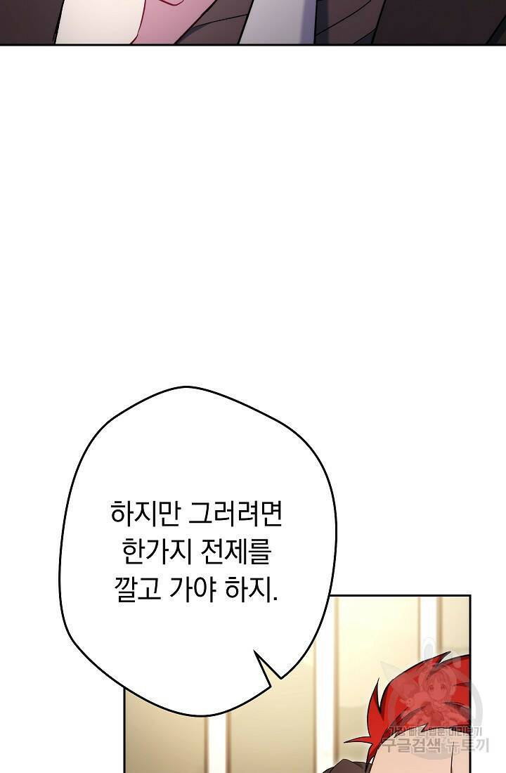 네크로맨서 생존기 47화 19