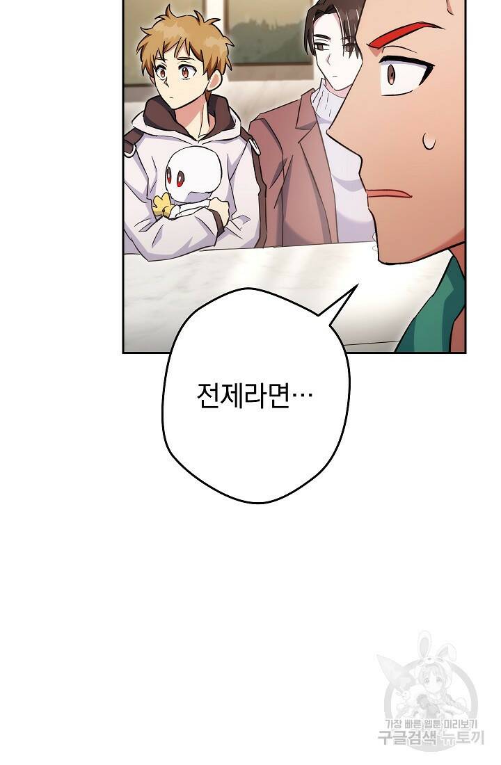네크로맨서 생존기 47화 20